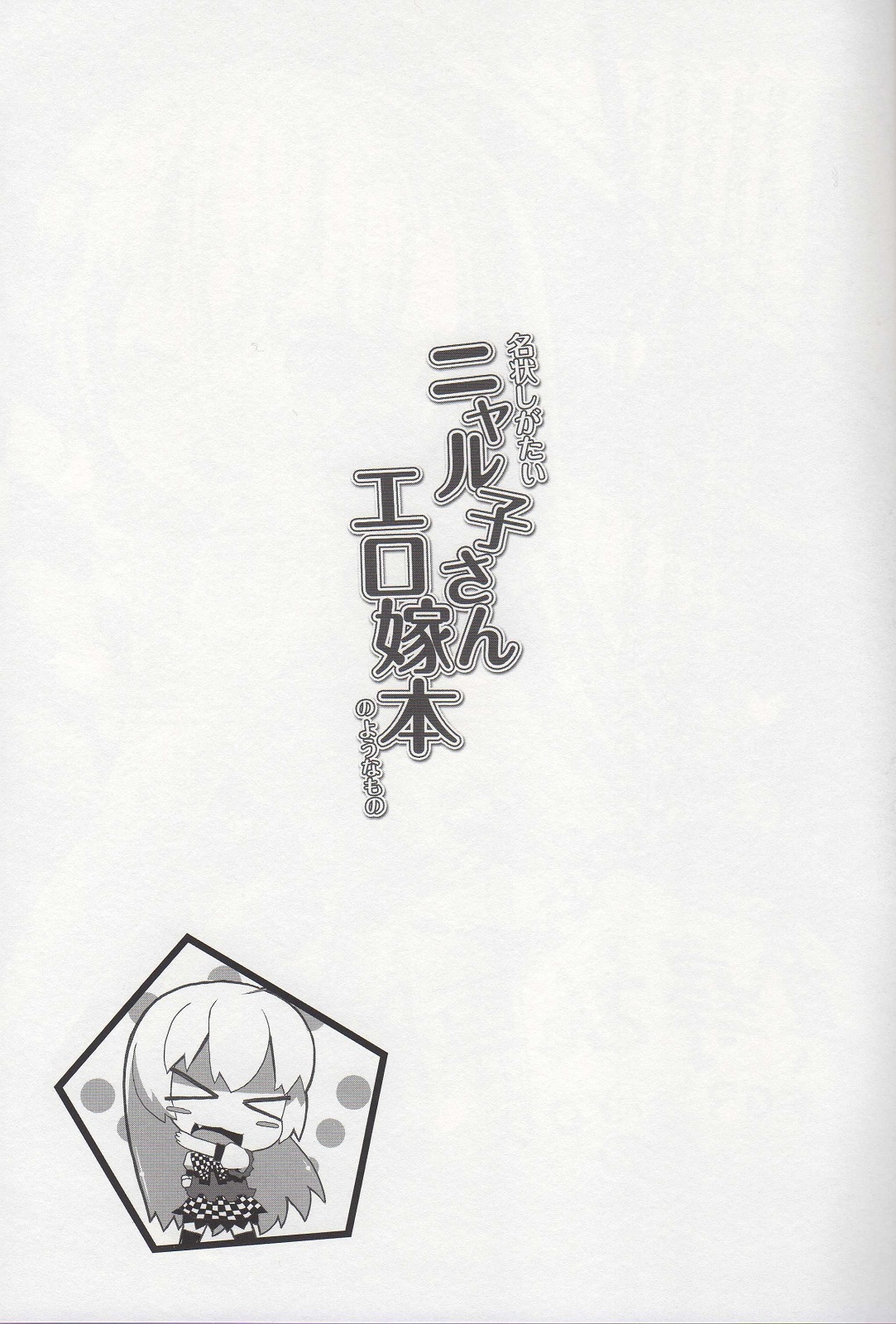 Meijou Shigatai Nyaruko-San Ero Yome Hon no Younamono page 3 full
