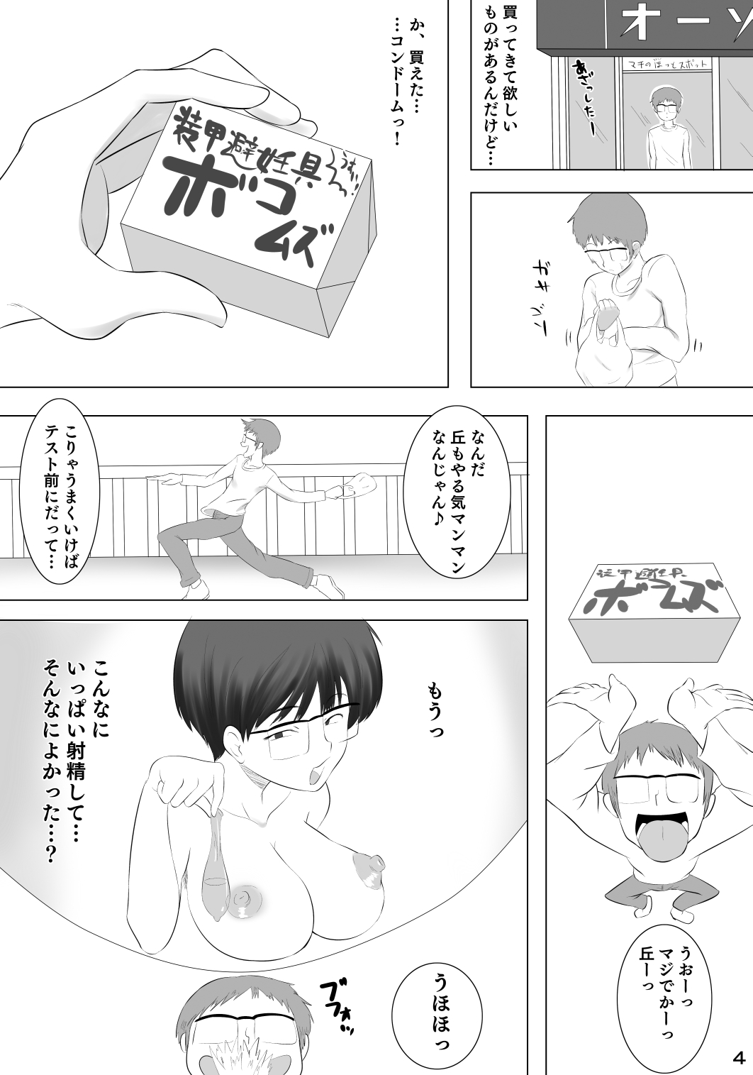 Kanojo ga Hoka no Otoko wo Eranda Riyuu X page 5 full