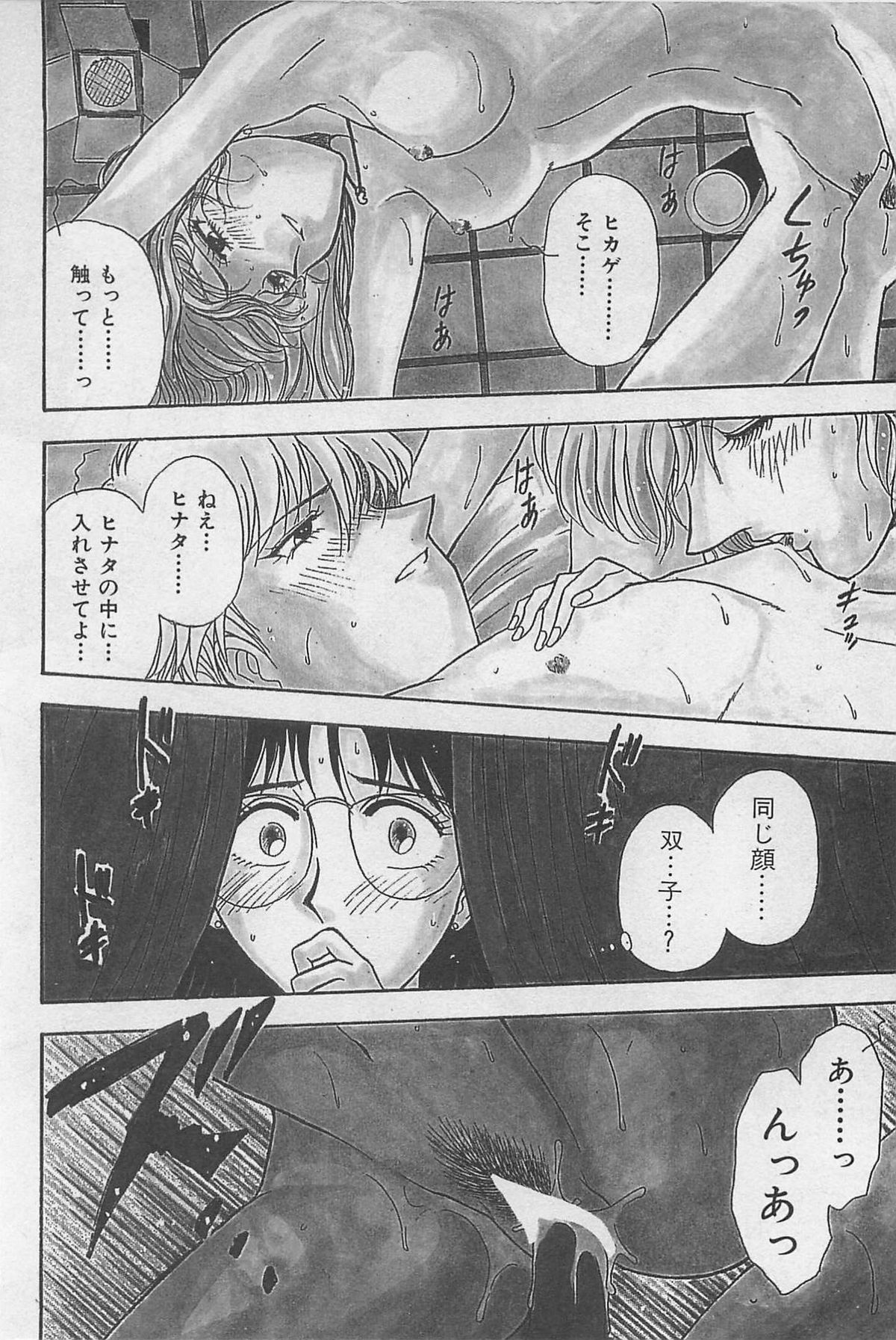 Yin & Yang Dolls page 10 full
