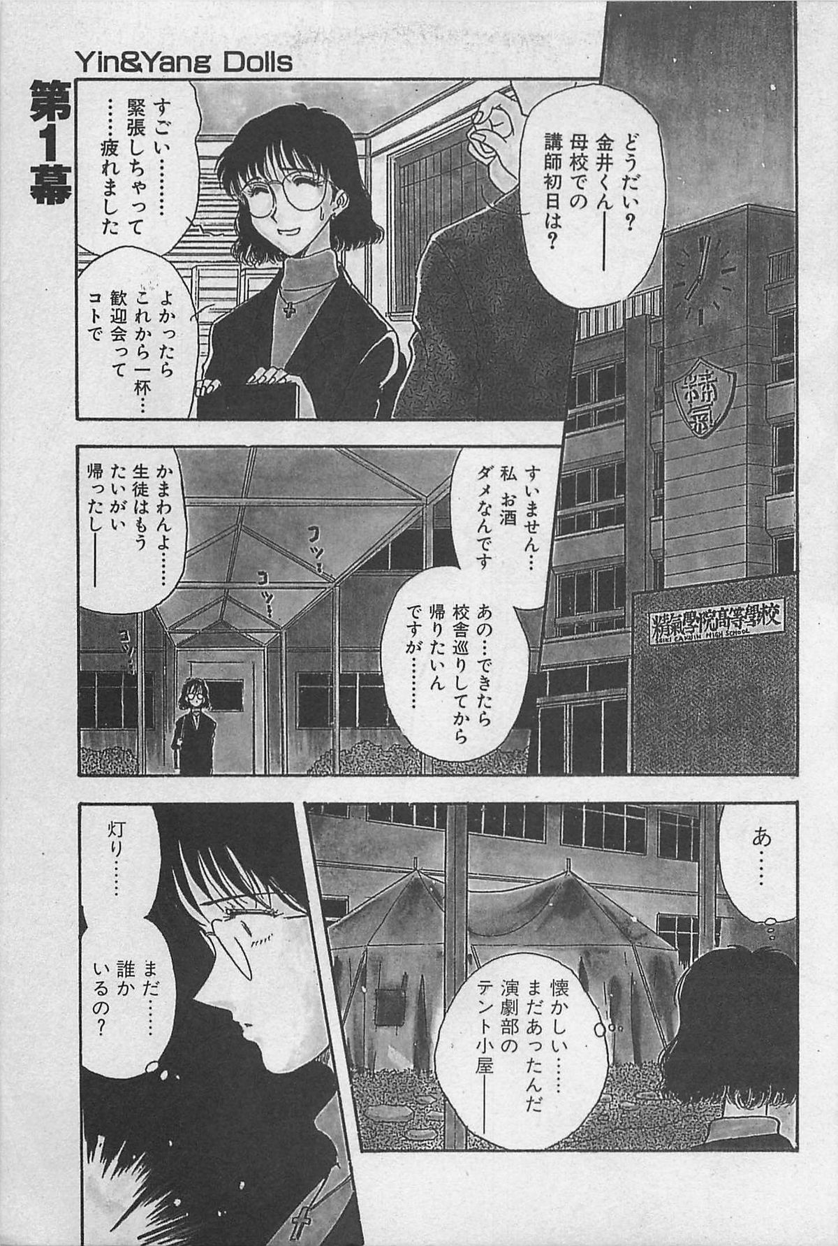 Yin & Yang Dolls page 7 full