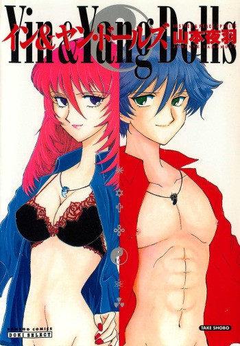 [Yamamoto Johanne] Yin & Yang Dolls cover