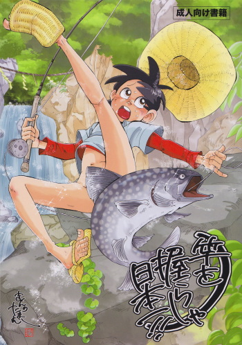 [Okashi Tai (Kin no Tamamushi)] Sao o Nigirasha Nipponichi!! (Tsurikichi Sanpei) cover