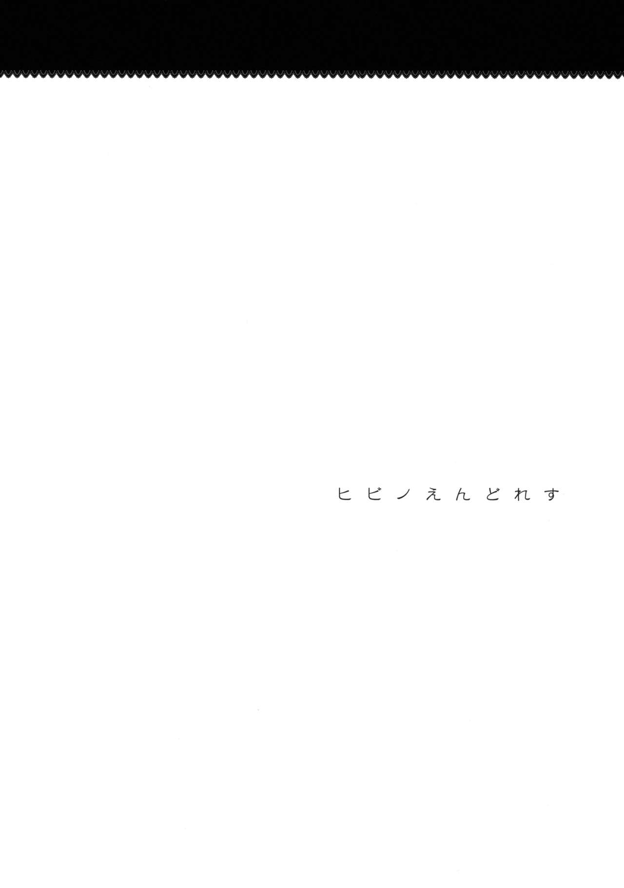 Hibino Endless | 히비노 엔들리스 page 3 full