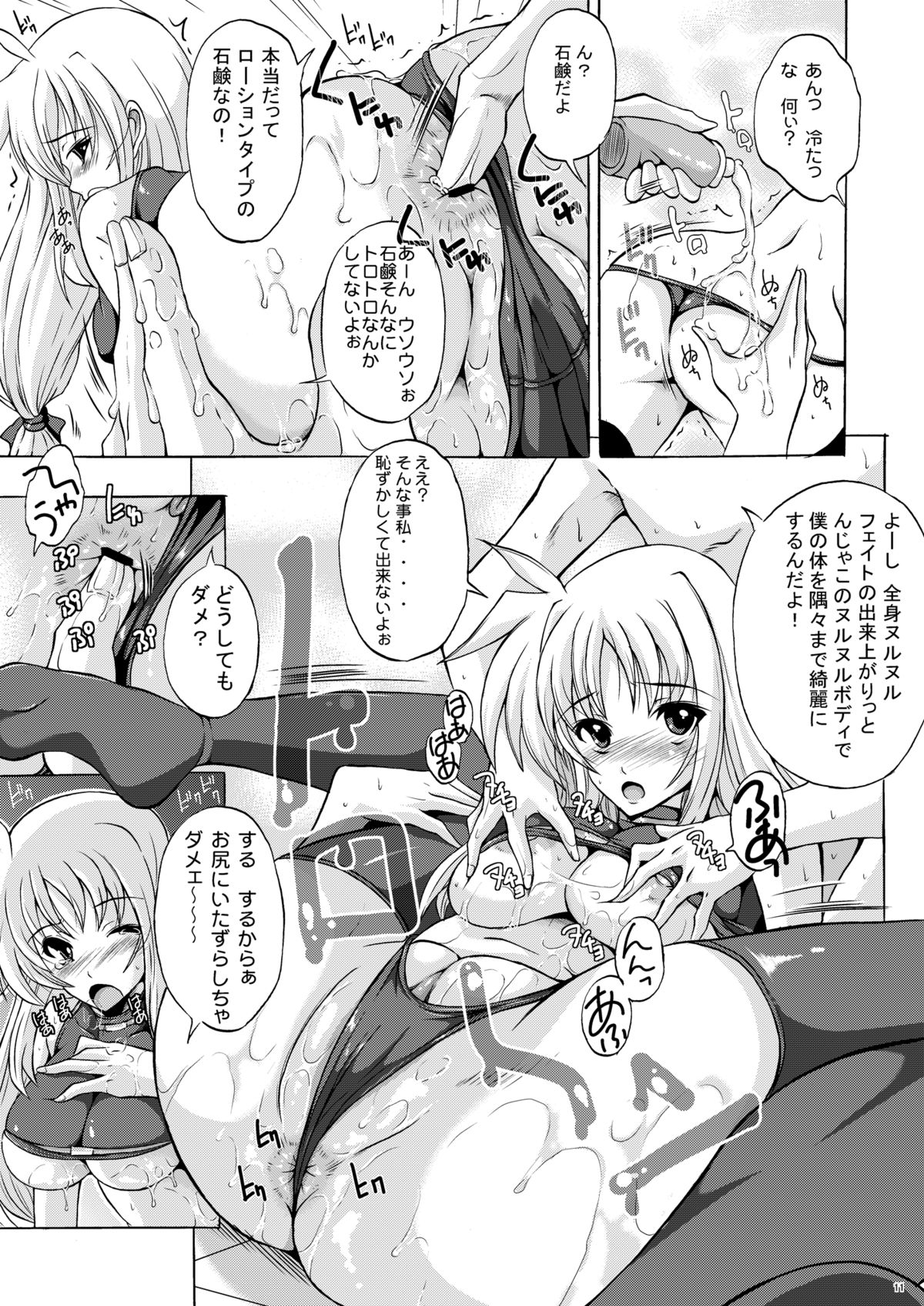 Osanazuma Fate - My Little Bride FATE page 11 full