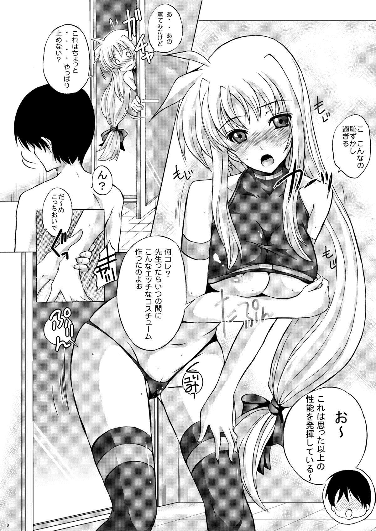 Osanazuma Fate - My Little Bride FATE page 8 full