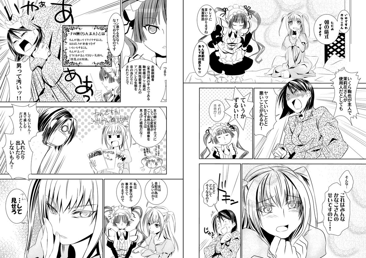 Otome no Are mo Sando ~to try the patience of a Maiden~ page 4 full