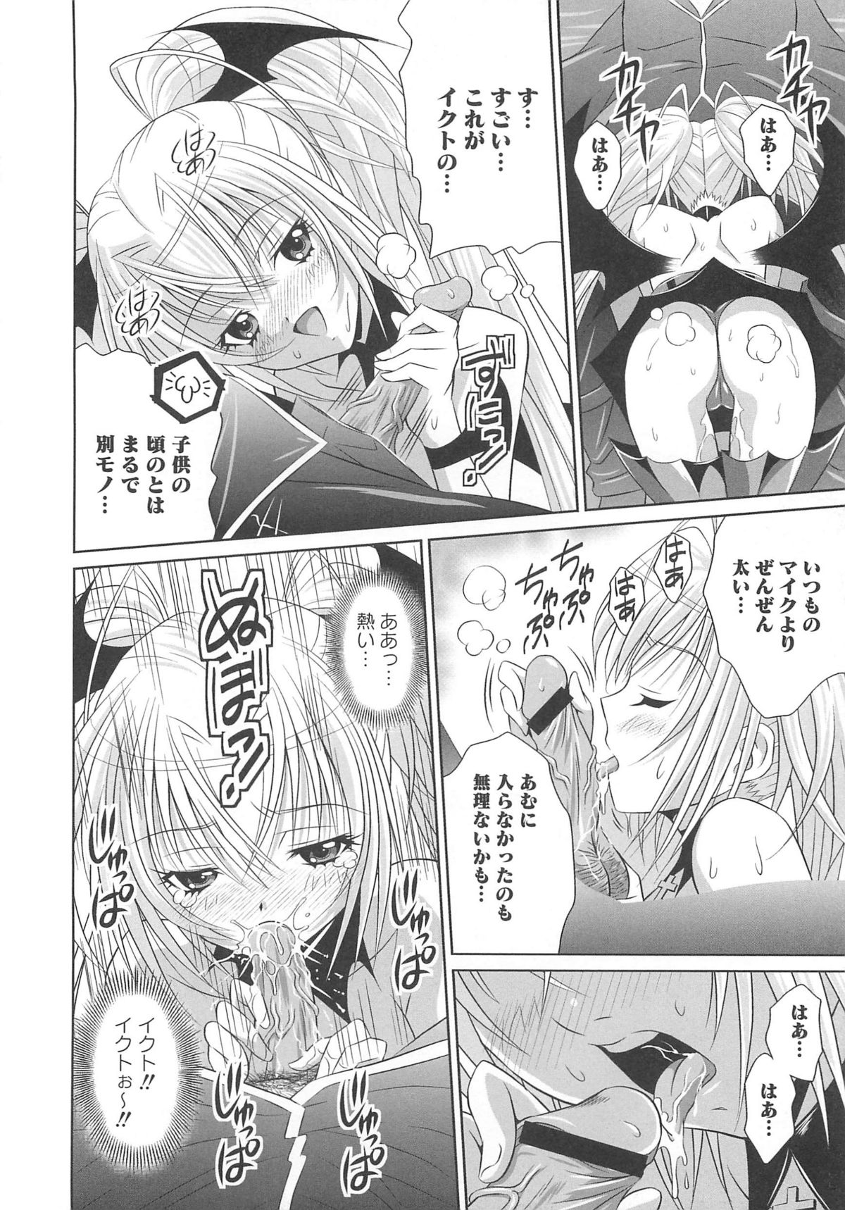 Shugo Ero page 11 full