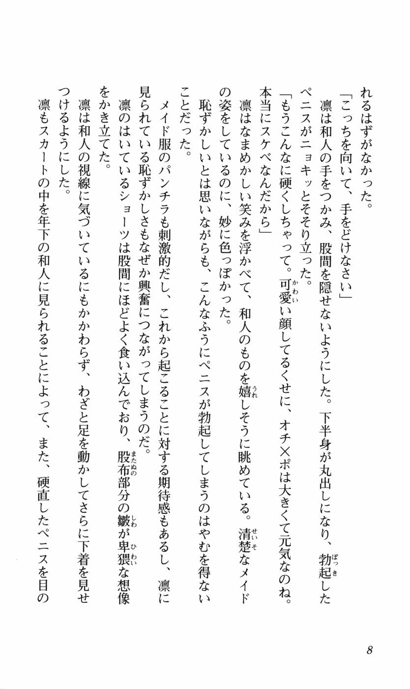 Oshioki Sweetie ~ Koi Suru Onee-san wa Urahara Desu ~ page 11 full