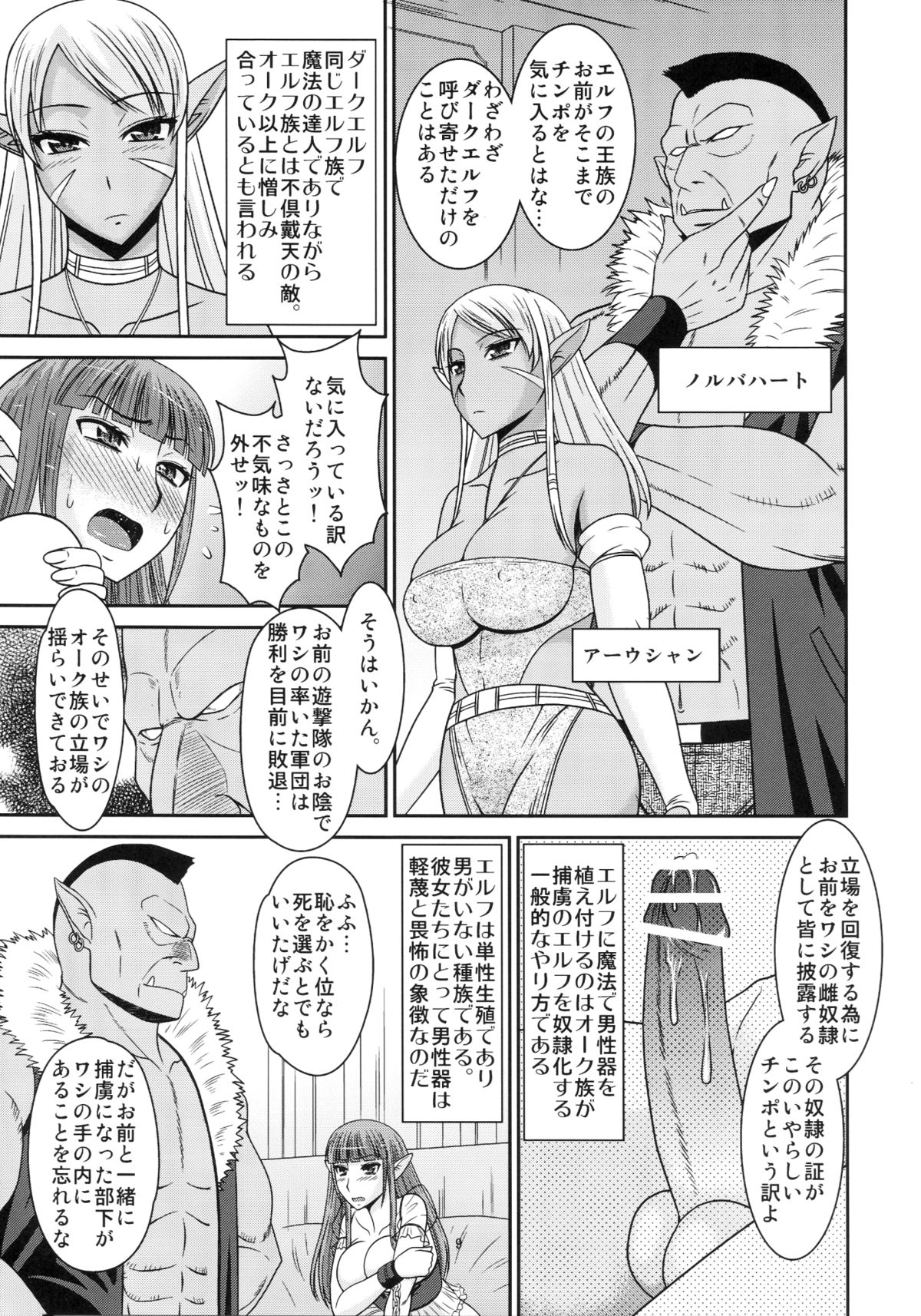 Futanari Quest page 11 full