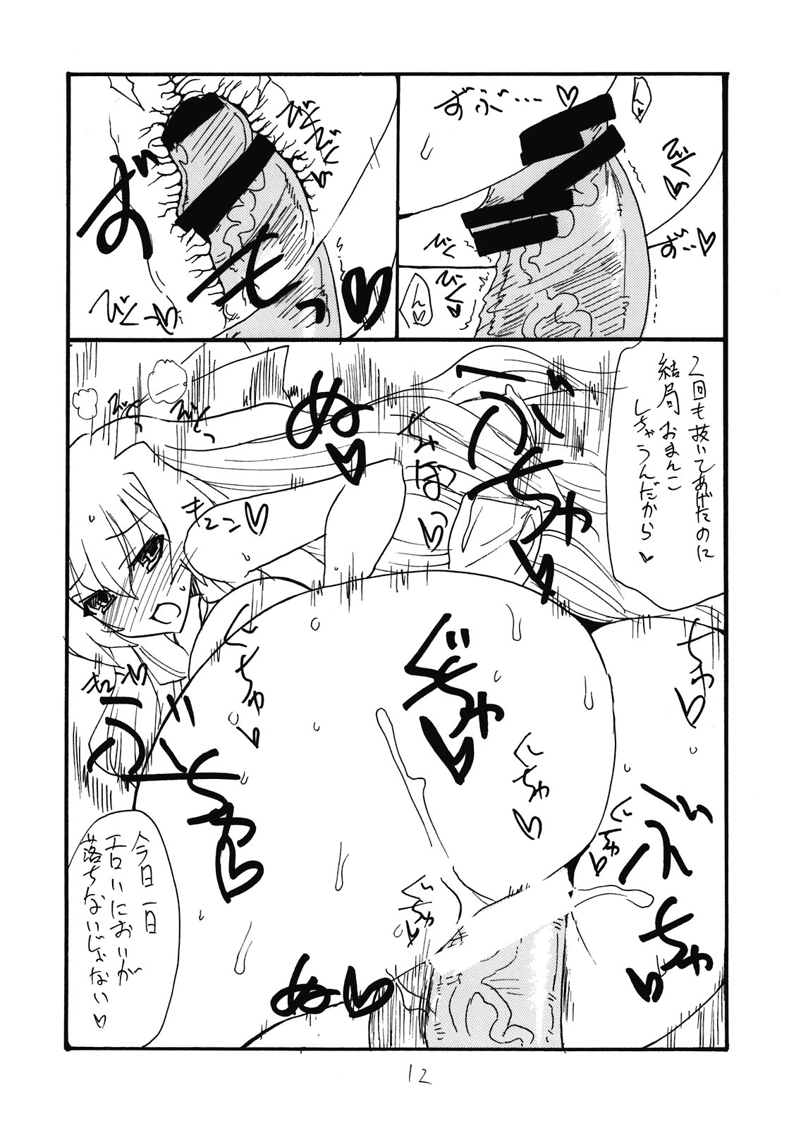Kimi ga Asa kara page 12 full