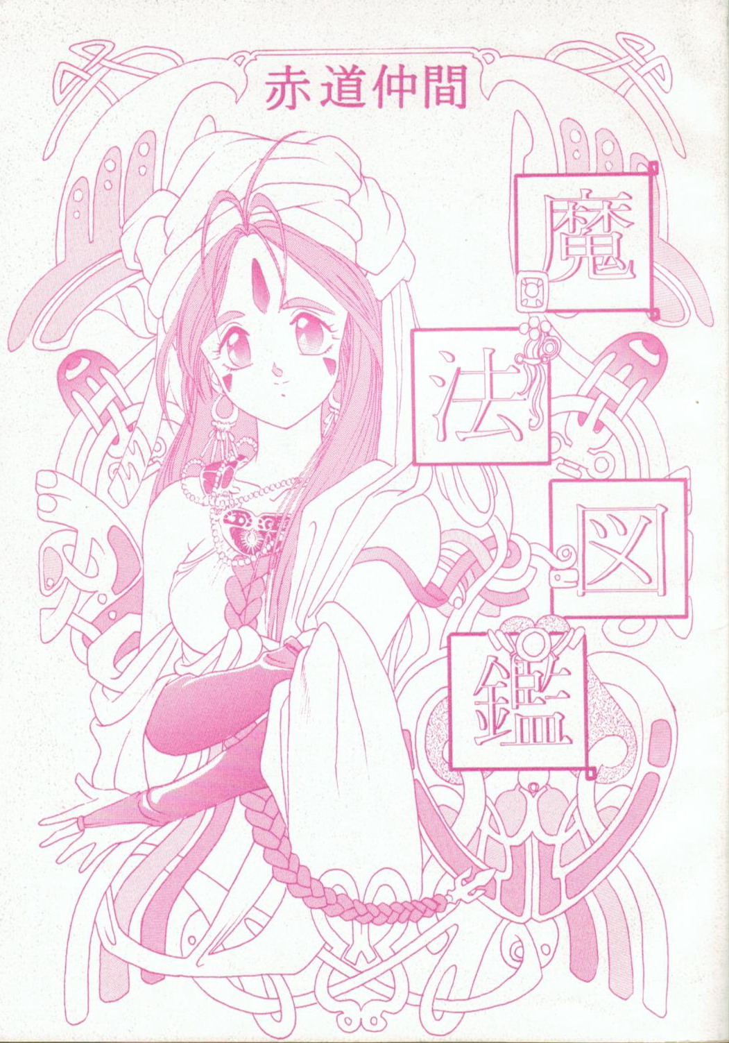 Mahou Zukan page 1 full