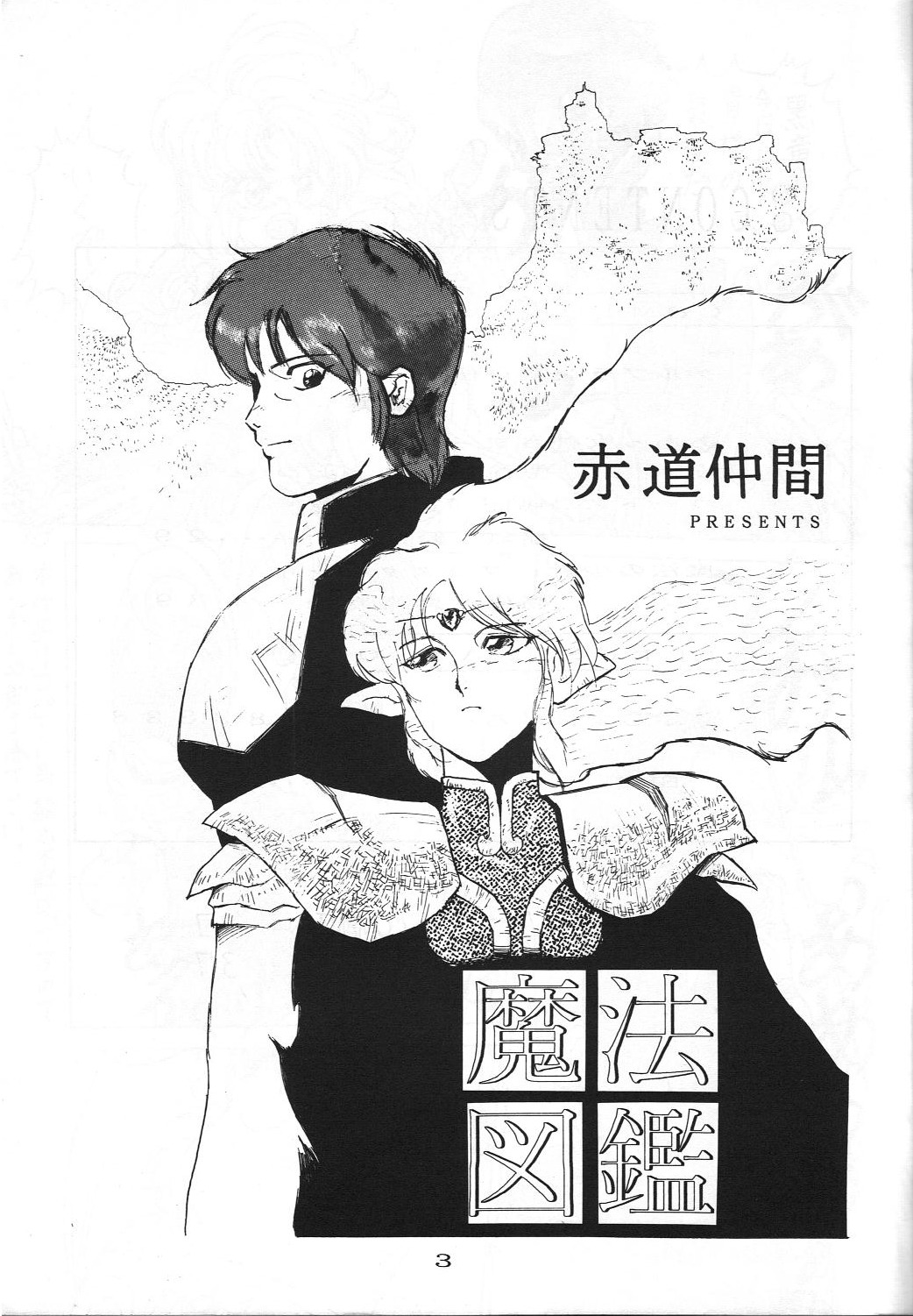 Mahou Zukan page 2 full