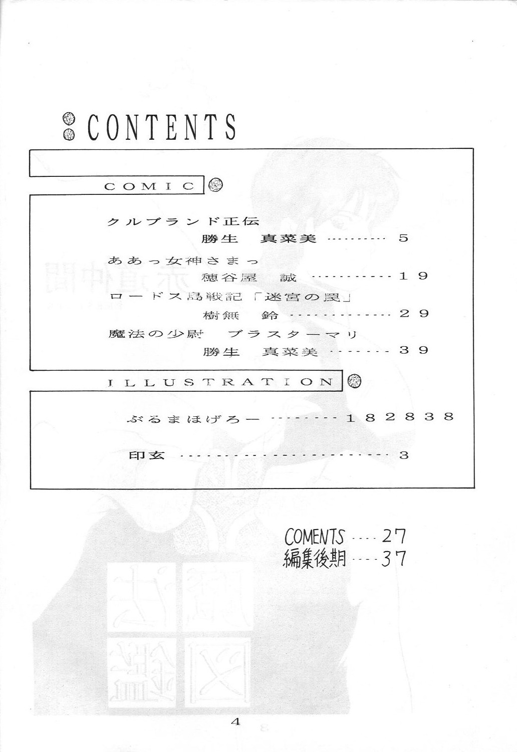 Mahou Zukan page 3 full