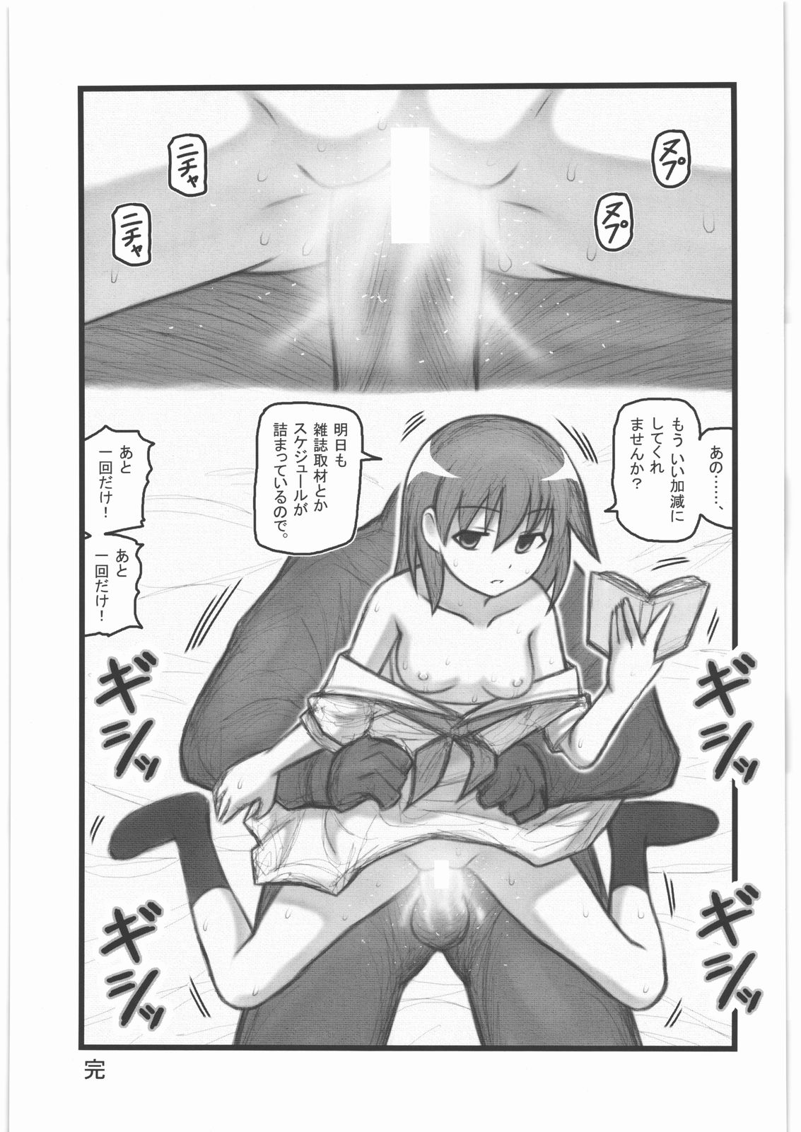 Ryoujoku Miyanaga Teru-san OX page 12 full