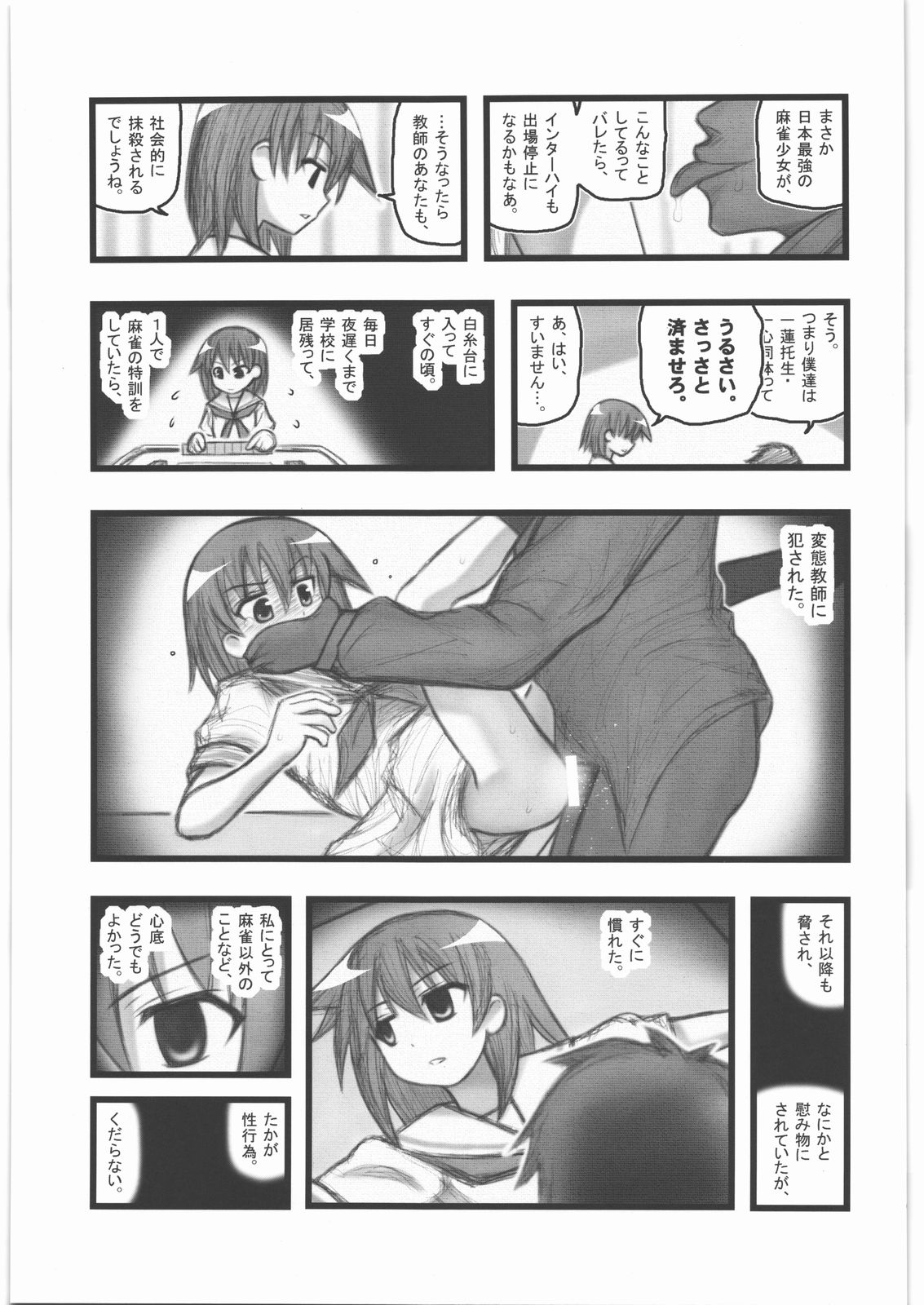 Ryoujoku Miyanaga Teru-san OX page 4 full