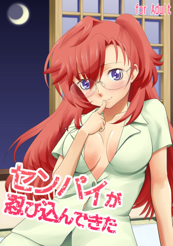 [AFTERMOON (Misakiguchi Puku)] Senpai ga Shinobikondekita (Ano Natsu de Matteru) cover