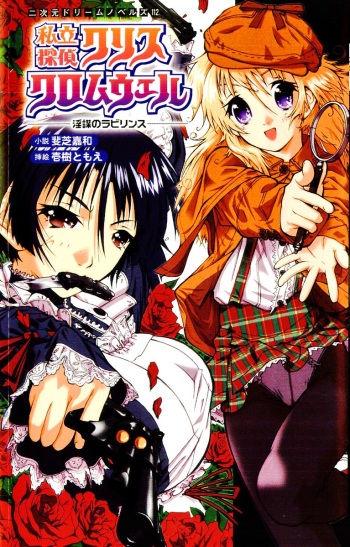 [Ishiba Yoshikazu × Ichiki Tomoe] Private Detective Kris Cromwell: the Labyrinth of Erotic Conspiracy cover