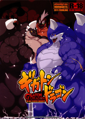 (Fur-st) [VORWARTS (Various)] GIGATON DRAGON cover