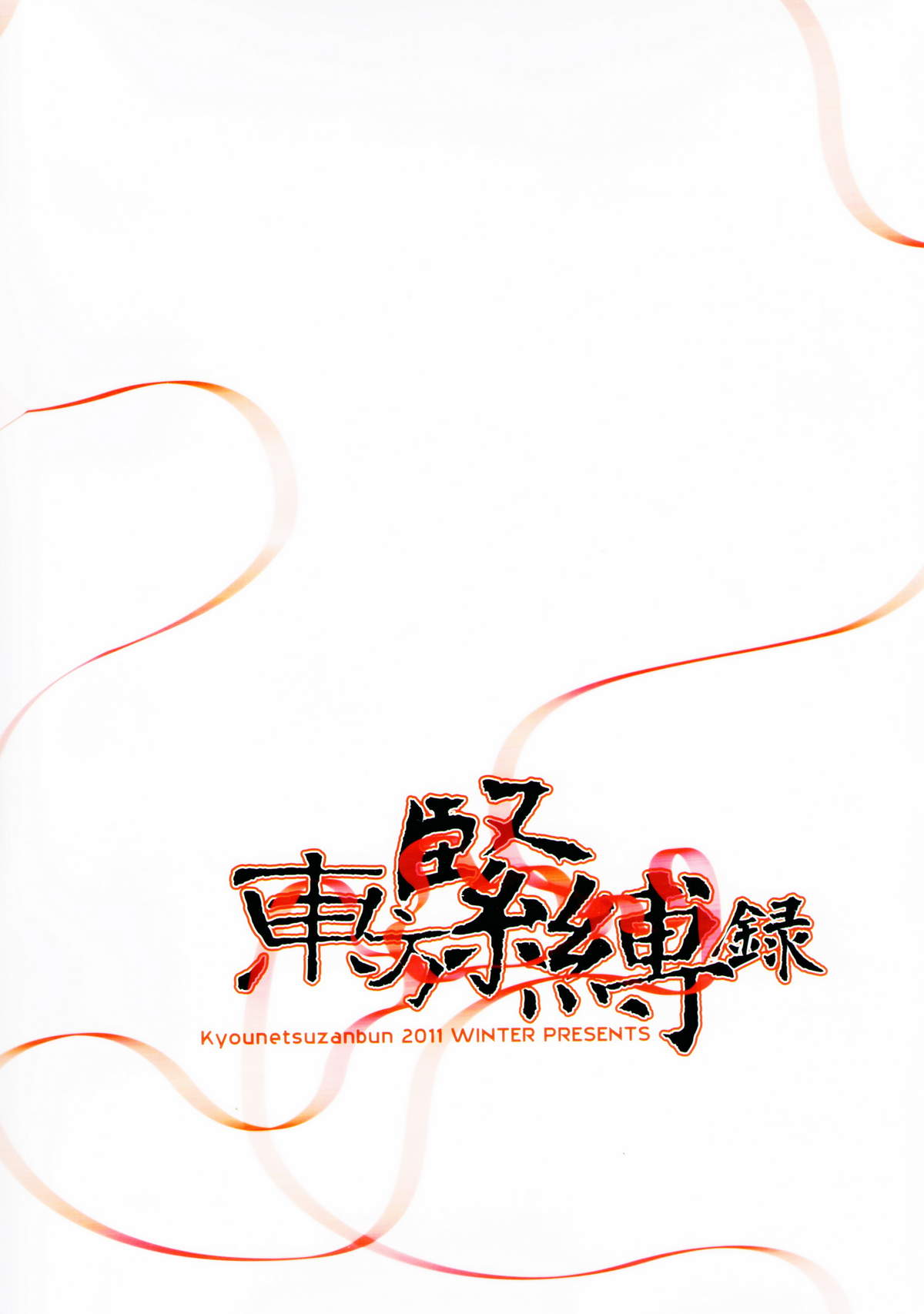 Touhou Kinbakuroku page 2 full