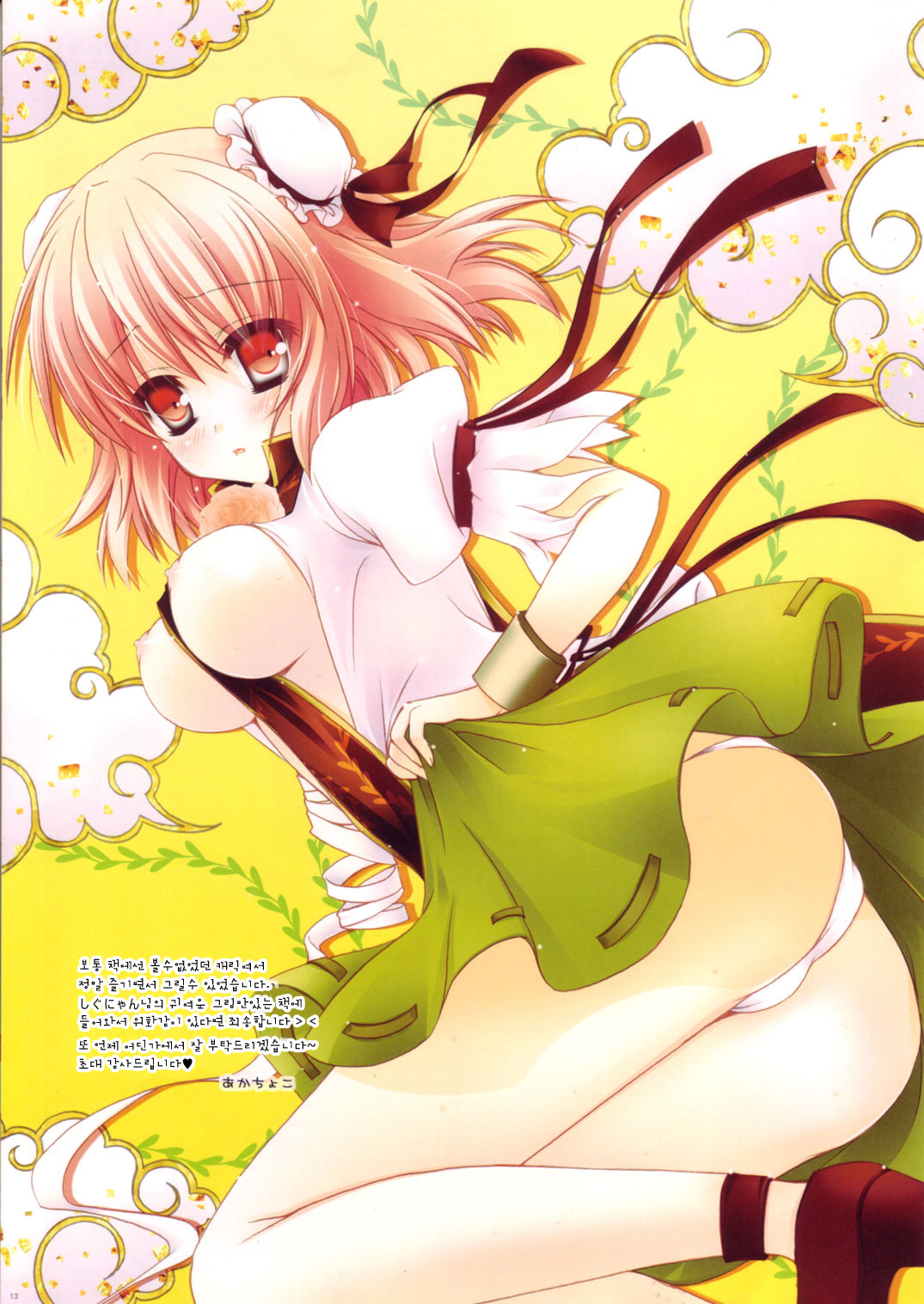 Toropai Kasen to Shugyou Shiyo page 12 full