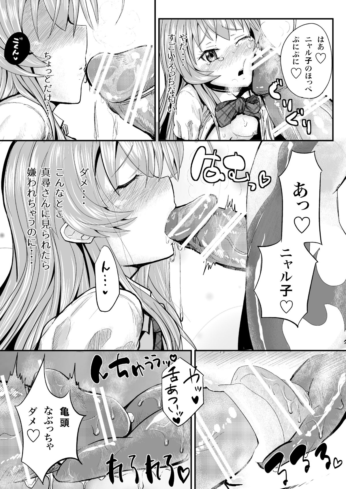Kuuko to Mahiro-san ni Ippai Ecchi na Koto o Sarechatta node Sono Ichibushijuu o Mitekudasai page 11 full
