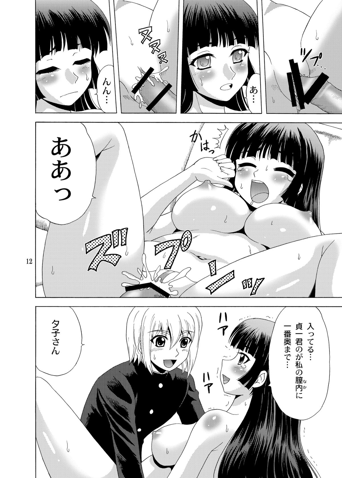 Tasogare Otome page 11 full