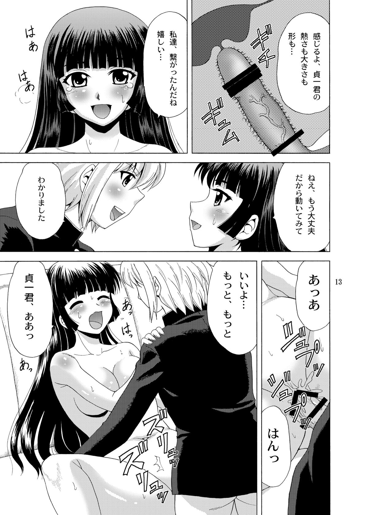 Tasogare Otome page 12 full