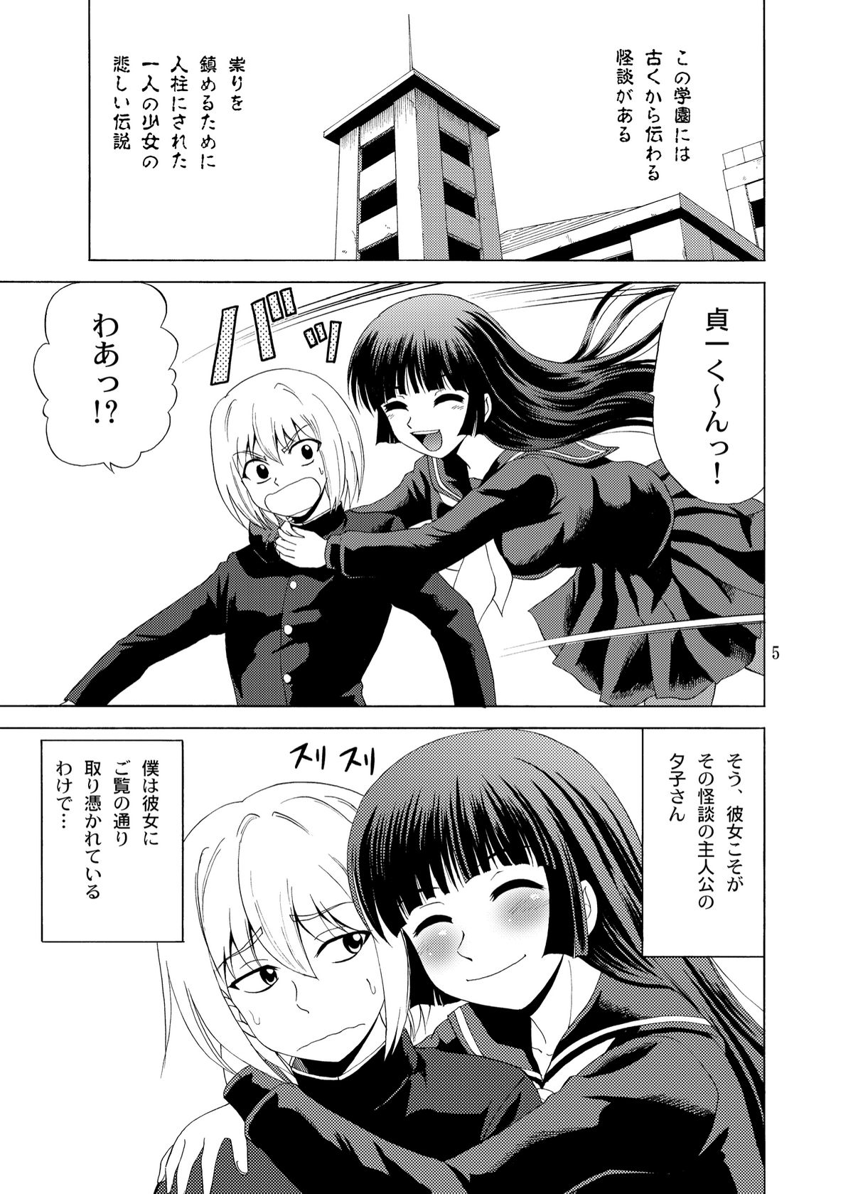 Tasogare Otome page 4 full