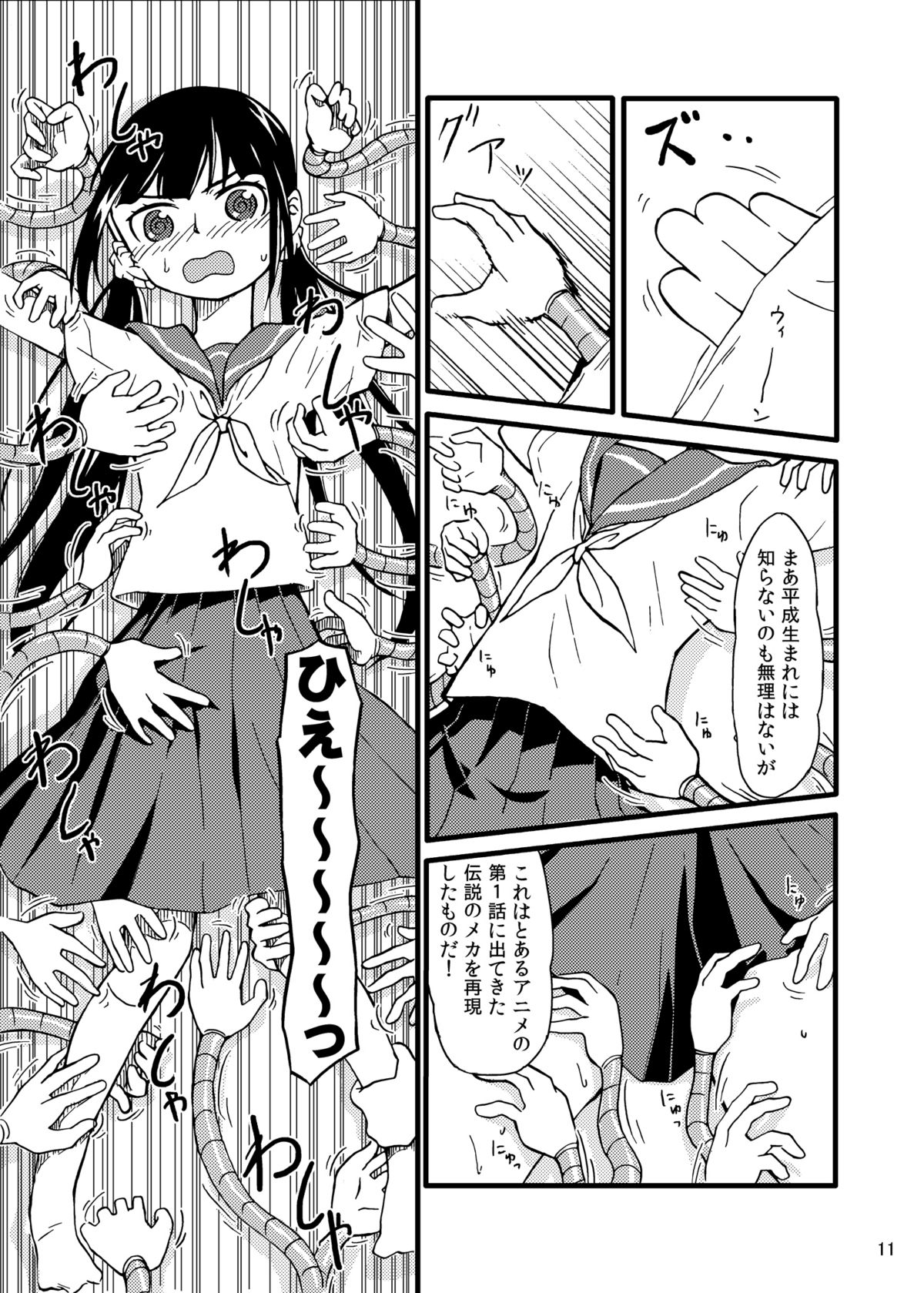 Shokushu Meka page 10 full