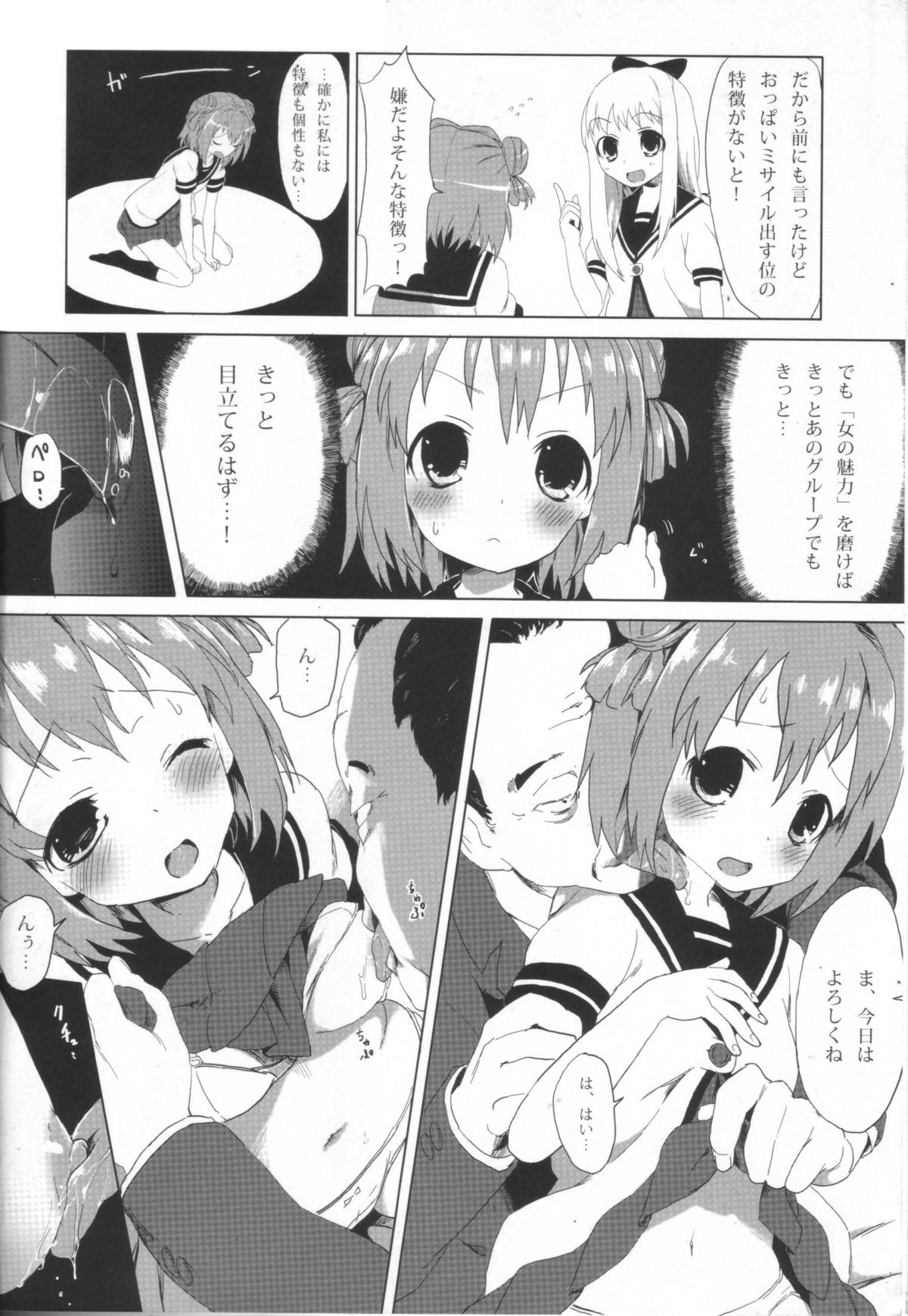 Akari wa Minna no Nikubenki page 3 full