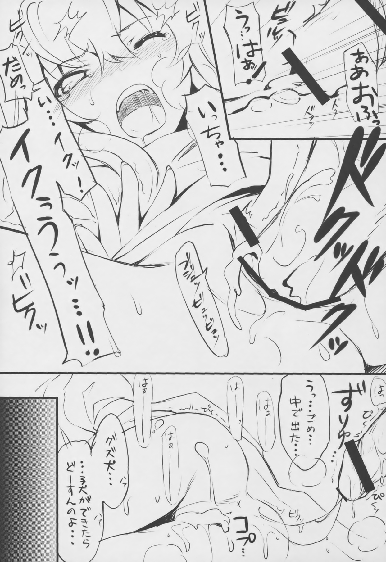 Re:Try page 12 full