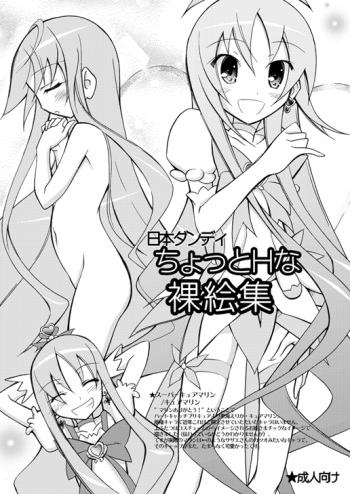 (C79) [Nihon Dandy (Matsuno Susumu)] Chotto H na Hadakae-shuu (Various) cover