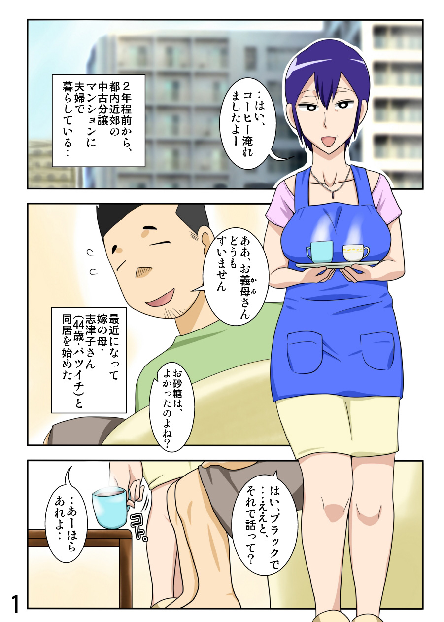 Yome ga Hataraiteru Aida, Okaasan ga Suru Kubiwa. page 2 full