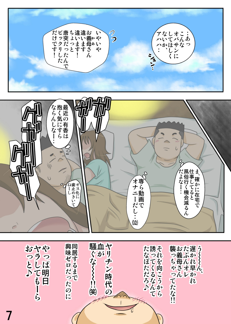 Yome ga Hataraiteru Aida, Okaasan ga Suru Kubiwa. page 6 full