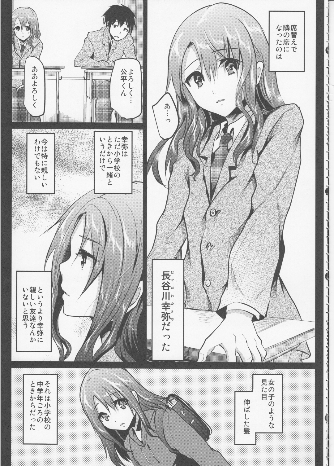 Doukyuusei no Ouchi no Jouji page 4 full