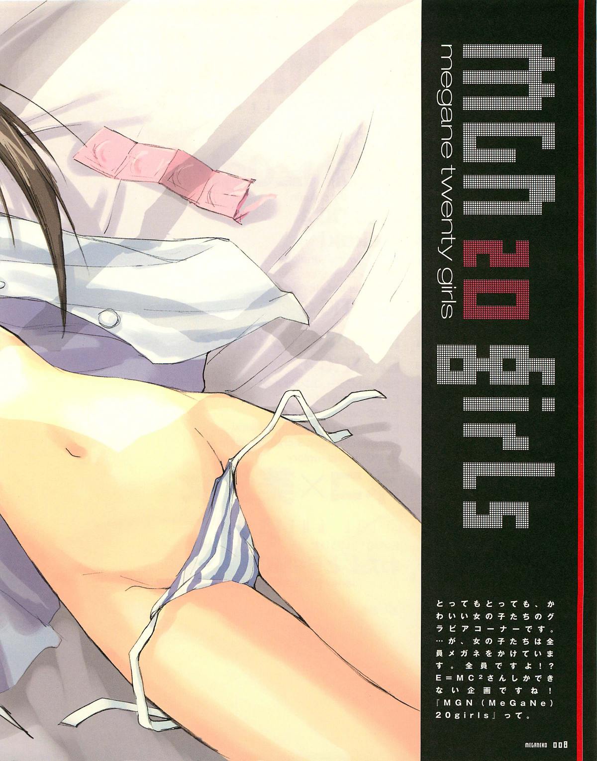 Meganeko E=mc2 illustrations page 11 full