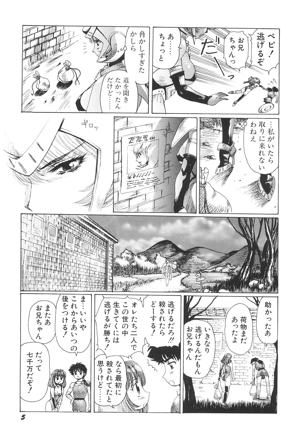 Inyou Jokenden ABIRASTRA page 12 full