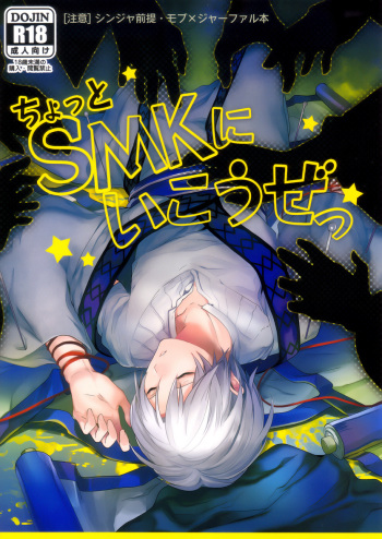 (Senya Ichiya 4) [Gosumura (Achii)] Chotto SMK ni Ikou ze (Magi: The Labyrinth of Magic) [English] [yukulele + ebil_trio] cover