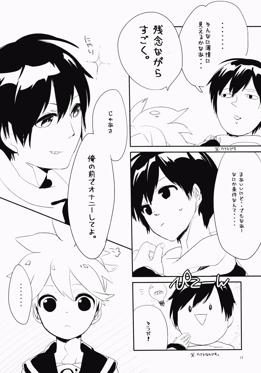 Uru  - Len-kun Pero Pero!! page 12 full