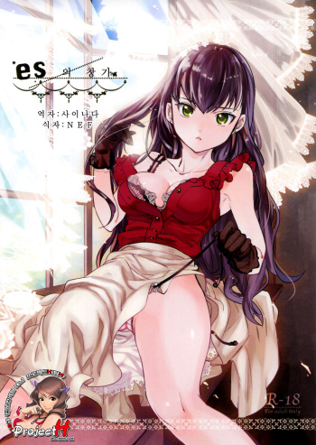(HaruCC17) [goo-paaa (Ocha)] es no Madobe [Korean] [Project H] cover