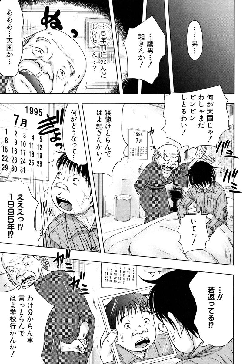 Iinari Nama Sounyuu page 9 full
