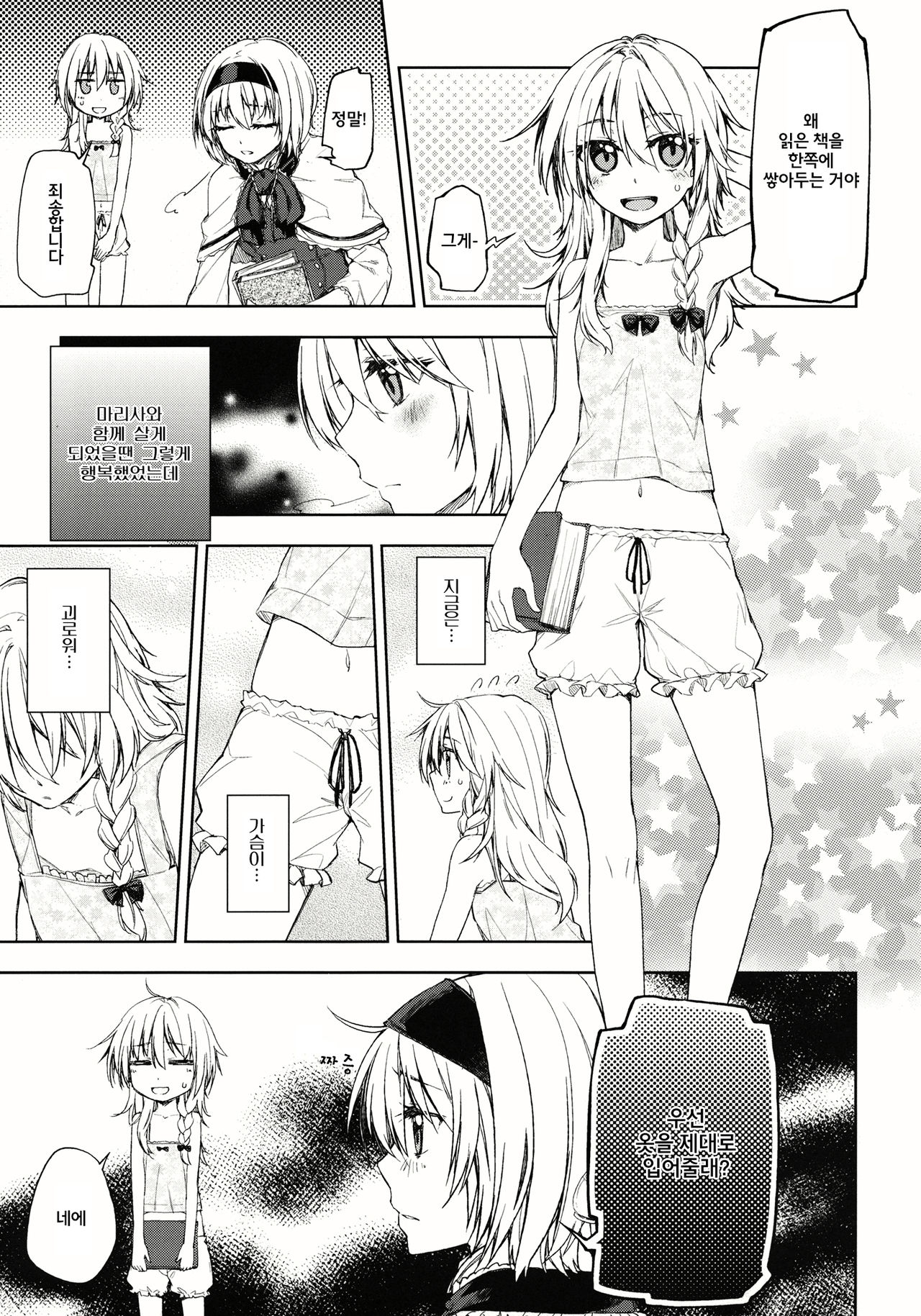 twinkle star page 8 full