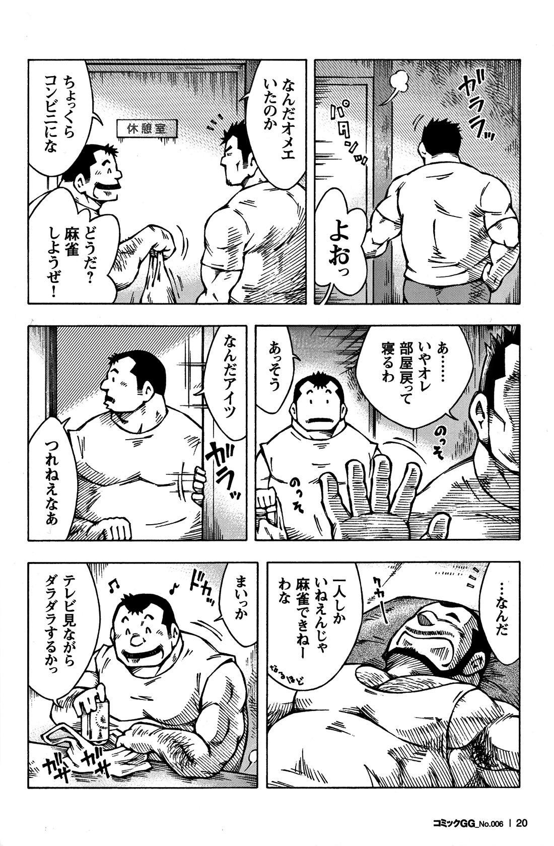 Comic G-men Gaho No. 06 Nikutai Roudousha page 11 full