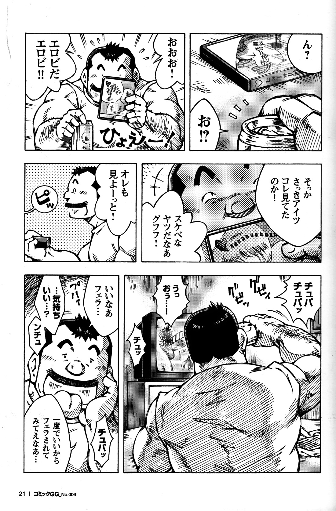 Comic G-men Gaho No. 06 Nikutai Roudousha page 12 full