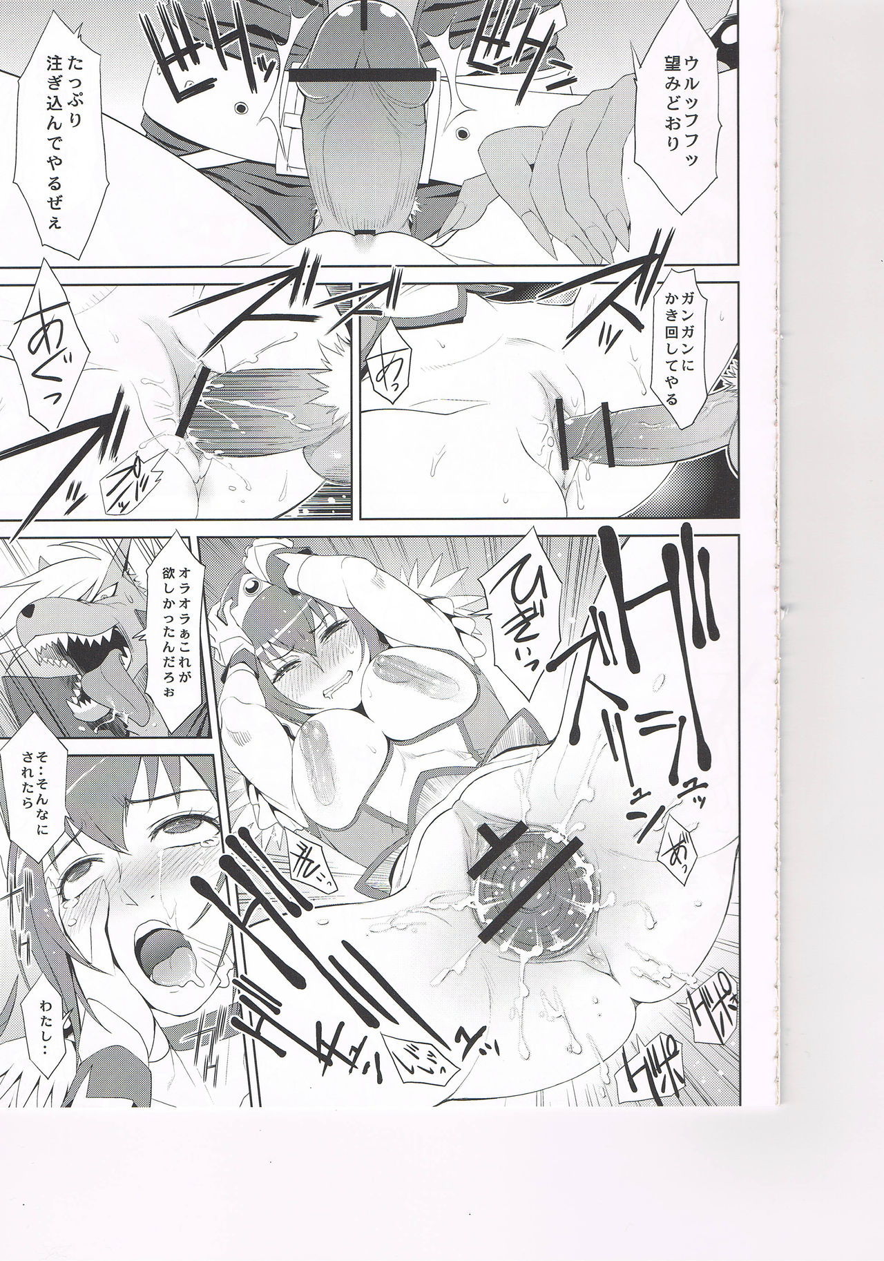 KETSU! MEGATON SMILE page 11 full