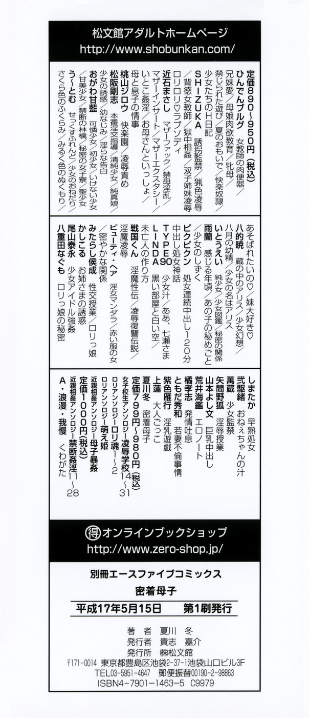 Micchaku Oyako page 4 full