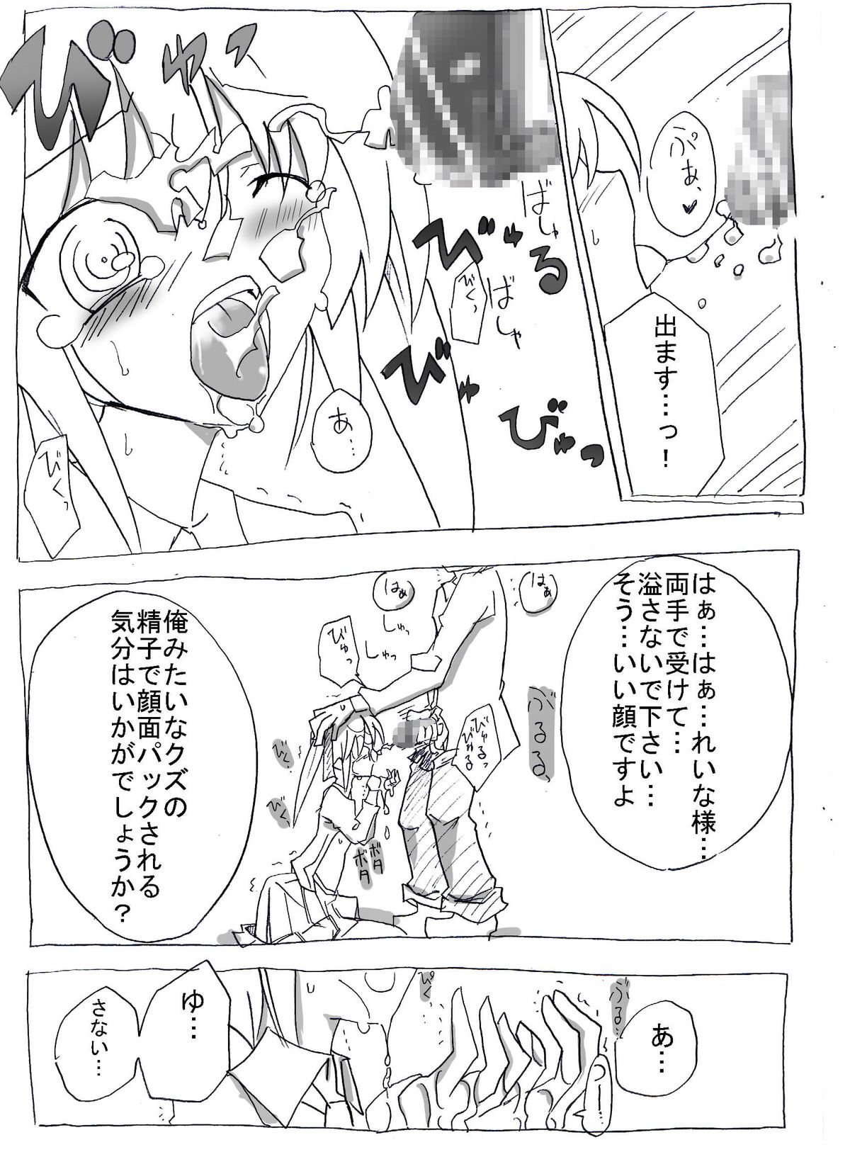 Saimin Choukyou Shite Nakadashi Zanmai page 5 full