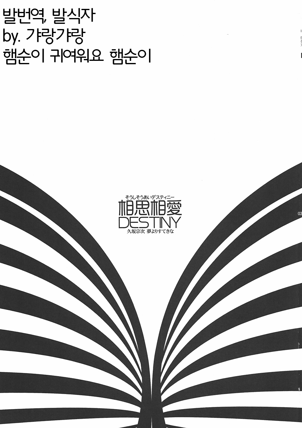 Soushisouai DESTINY page 2 full