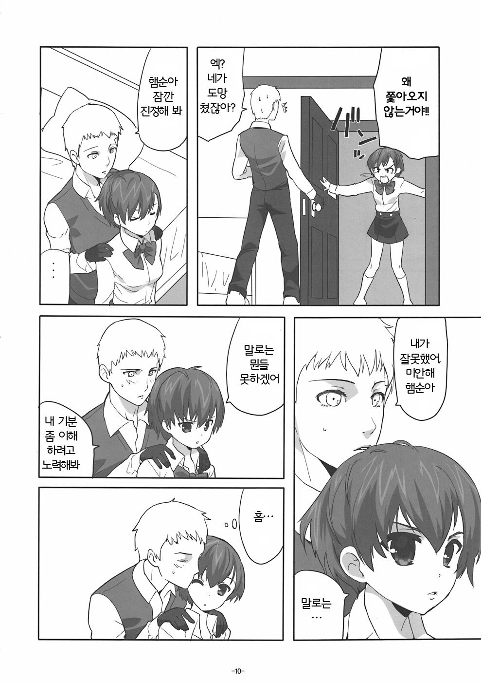 Soushisouai DESTINY page 9 full