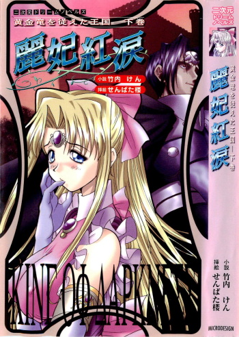 [Takeuti Ken, Senbata Roh] Ougonryuu o Shitagaeta Oukoku Gekan - Reihi Kourui cover